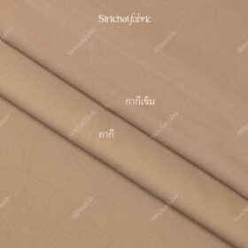 ผ้าวาเลนติโน่ สีกากี สีข้าราชการ สีทหารเรือ หน้ากว้าง 58 นิ้ว